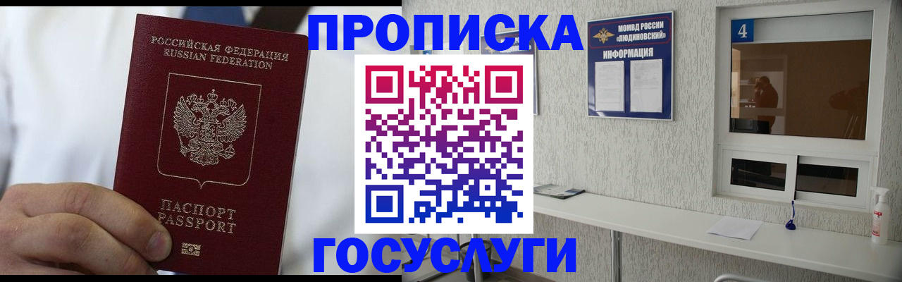 временная регистрация надежно в Жуковке