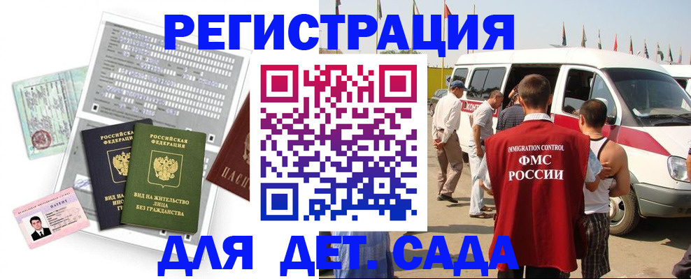 временная регистрация для школы в Жуковке