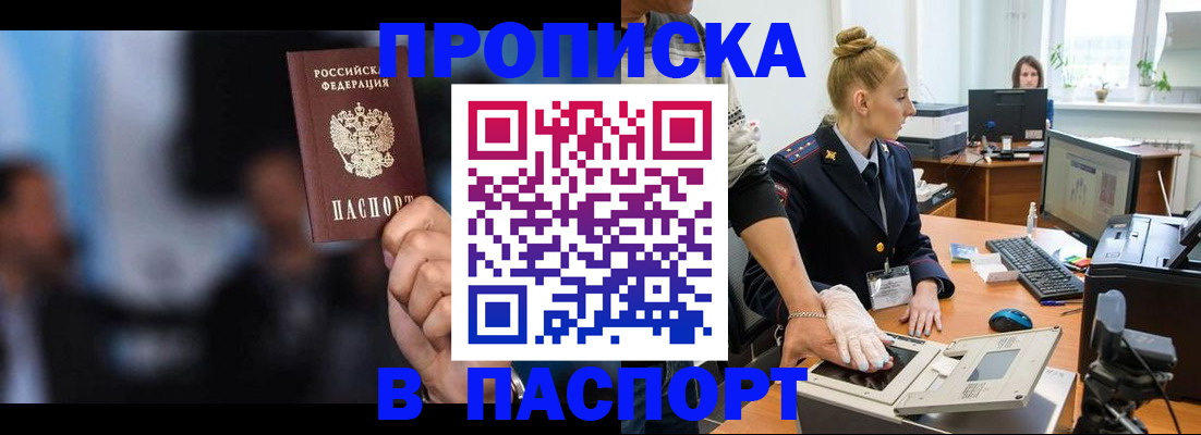 временная регистрация законно в Жуковке