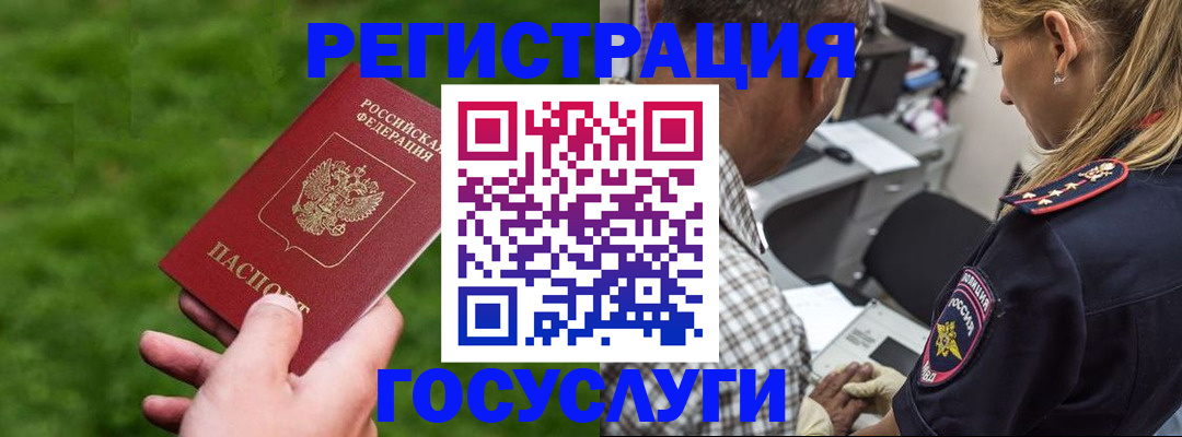 прописка 2025 в Жуковке