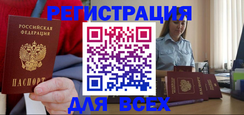 временная регистрация законно в Жуковке