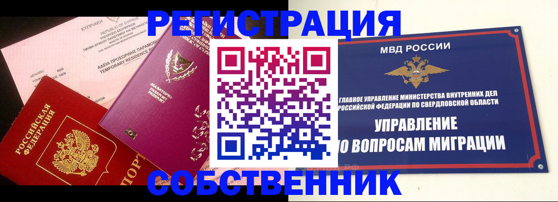 временная регистрация купить в Жуковке