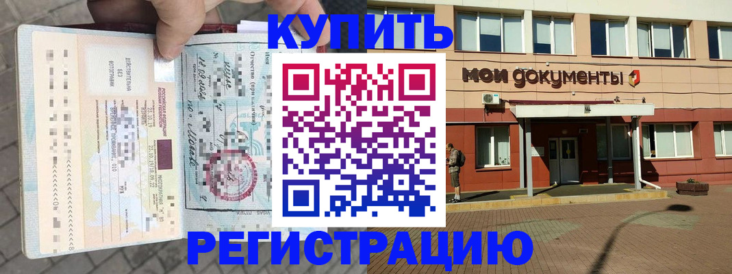 временная регистрация 2025 в Жуковке